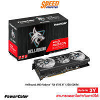 VGA (การ์ดแสดงผล) POWER COLOR HELLHOUND AXRX-6700XT02GBD6-3DHL By Speed Computer