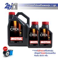 MOTUL น้ำมันเครื่องสังเคราะห์แท้ Specific CRDi Diesel 5W-40 ขนาด 6 ลิตร