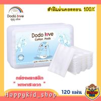 DODOLOVE Cotton Pads สำลีแผ่น ฝ้ายคอตตอนแท้ 100% (กล่อง 120 แผ่น)