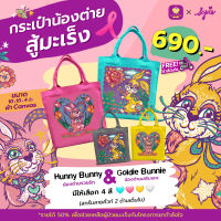 กระเป๋า Limited Edition Artforcancer