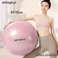 แถมที่เติมลม amyup ลูกบอลโยคะ 25cm วัสดุหนาป้องกันการระเบิด ยืดหยุ่นสูง ลูกบอลโยคะใหญ่ บอลโยคะ ลูกโยคะ บอลออกกำลังกาย yoga ball 65cm ลูกบอลออกกำกาย