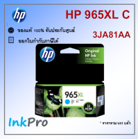 HP 965XL C ตลับหมึกอิงค์เจ็ท สีฟ้า ของแท้ (3JA81AA)