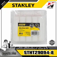 STANLEY รุ่น STHT29094-8 ลูกกลิ้งโฟม (ใช้กับโครงก้าน ) 4 นิ้ว แพ็คละ 10 ชิ้น