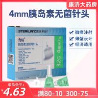 Shilai Yirui Insulin Injection Pen Needle 4mm Universal Diabetes Home Boutique Injection Pen Needle kj