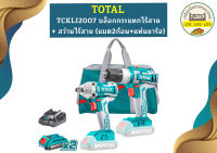 Combo set Total สว่านแบต+สว่านไขควงกระแทกไร้สาย 20V TCKLI2007 แบต2ก้อน+แท่นชาร์จ1