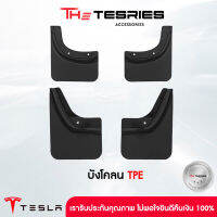 บังโคลน TPE (สีดำด้าน) สำหรับ Tesla Model Y/3 วัสดุ TPE+PP ยืดหยุ่นสูง สามารถติดตั้ง ตามตำแหน่งรูเดิมของรถ tesla