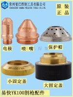 [Fast delivery]Original Original Genuine Yikuai YK100 Electrode Nozzle Cutting Nozzle Huayuan 100A120A Plasma Cutting Nozzle YK100102