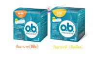 O.B. Pro Comfort  โอ.บี. โปรคอมฟอร์ท ผ้าอนามัยแบบสอด (1กล่อง/8ชิ้น) สีส้ม/สีเหลือง