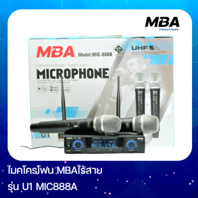 ไมค์ลอยคู่ Wireless Miccrophone ไมค์โครโฟนไร้สาย MBA รุ่น U1 MIC888A