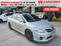 แร็คหลังคารถ Toyota Altis แครี่บอย Carryboy CB-550N 100x160 cm ,100x120 cm มี 2 สี ดำ/บลอนด์ ราวหลังคา ขาจับแร็ค แร็คหลังคาถอดได้ ตัวยึดแร็คหลังคารถ