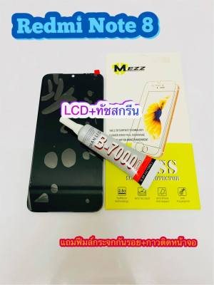 หน้าจอ LCD + ทัชสกรีน Redmi Note 8 คมชัด ทัชลื่น แถมฟีมล์กระจกกันรอย + กาวติดหน้าจอ สินค้าพร้อมส่ง