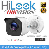 HiLook by Hikvision กล้องวงจรปิด รุ่น THC-B120MC 2mp (1080p 4-in-1 Indoor/Outdoor Turbo Bullet Camera)