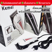 KEMEI #ปัตตาเลียน Kemei#ปัตตาเลี่ยนผม （ในสต็อกพร้อมส่ง ）ปัตตาเลี่ยน ระดับมืออาชีพ รุ่นKM-8845 8847 8848 8849#