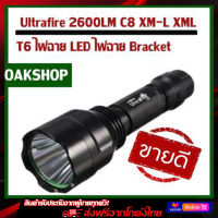 ไฟฉาย ไฟฉายเดินป่า ไฟฉายแรงสูง Ultrafire 2600LM ยุทธวิธี C8 XM-L XML T6 ไฟฉาย LED ไฟฉาย Bracket ของแท้100%