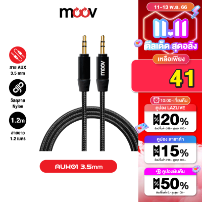 [เหลือ 41บ.คูปองใต้สินค้า]  Moov AUX01 สาย AUX 3.5mm สายลำโพง 1.2 เมตร สายแจ็คลำโพง เครื่องเสียง ในรถยนต์ สายแจ๊คต่อสัญญาณ สายสัญญาณเสียง ของแท้