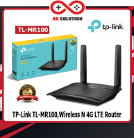 MOBILE ROUTER (โมบายเราเตอร์) TP-LINK TL-MR100 N300 4G LTE เราเตอร์ใส่ซิม sim Router Network