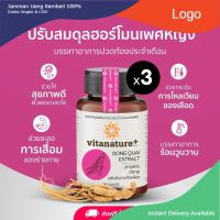 Vitanature+ สกัดตังกุย ผสมเลซิตินจากถั่วเหลือง บำรุงสุขภาพ 3 กระปุก