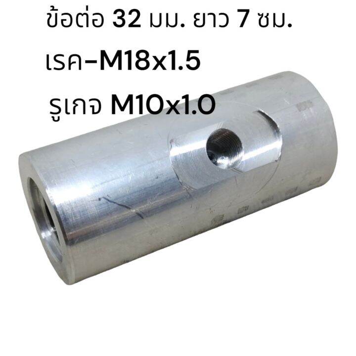 ข้อต่ออลูมีเนียม-ขนาด-1-1-4-31-75-มม-g1-2-14-m18x1-5-m16x1-0-ยาว-6-ซม-7-ซม-10-ซม