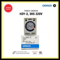 OMRON H3Y-2TIMER ,30S 220V ของแท้