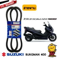 สายพาน V BELT, DRIVE แท้ Suzuki Burgman 400