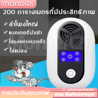 MonQiQiที่ไล่หนูไฟฟ้า เครื่องไล่หนู ที่ไล่หนูไฟฟ้า  360 องศา การไล่หนู แมลงสาบ แมลงวัน แมงมุม ฯลฯ เครื่องไล่แมลง ไฟไล่ยุงคอกวัว [จุดกรุงเทพฯ]