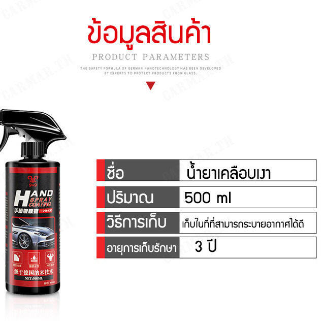 carmar-น้ำยาเคลือบรถยนต์แบบนาโนสำหรับการแต่งหน้ารถ