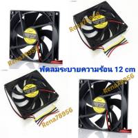 Computer Case Cooler 12V 12CM 120MM PC CPU Cooling Cooler Fan - intl