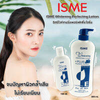 ISME อิสมีโลชั่น โลชั่นบำรุงผิว โลชั่นทาผิว โลชั่นบำรุงผิวขาว กระจ่างใส ขนาด 500มล.