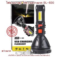 ไฟฉายแรงสูง ให้ความสว่างมาก BL-830 USB Charging Flashlight   น้ำหนักเบา ไฟฉายเดินป่าและตั้งแค้มป์ ไฟฉายชาร์จได้ ไฟฉายLED