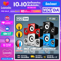 YOUDA ลำโพงคอมพิวเตอร์ 2.1 FT-202 【มี 4สีให้เลือก】พร้อมเครื่องปรับระดับเสียง ชุดลำโพง2.1 ลำโพงUSB ลำโพงต่อโทรศัพท์ ลำโพงต่อTV โทรทัศน์ ลำโพงคอม ลำโพงแล็ปท็อป ลำโพงโน๊ตบุ๊ค ลำโพงสเตอริโอแบบ 2.1 ลำโพงเกมมิ่ง สเตริโอ2.1 USB Speaker 2.1