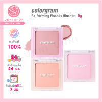 แท้100% Colorgram Re-forming Flushed Blusher 5g