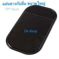 ??HOT!!ลดราคา?? Di shop แผ่นยางกันลื่น - ซิลิโคนกันลื่น วางโทรศัพท์ ติดคอนโซลหน้ารถ 19*14cm ##ที่ชาร์จ แท็บเล็ต ไร้สาย เสียง หูฟัง เคส .ลำโพง Wireless Bluetooth โทรศัพท์ USB ปลั๊ก เมาท์ HDMI .