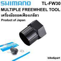 เครื่องมือถอดเฟืองเกลียว Shimano TL-FW30 Freewheel tool