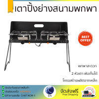 . เตาปิ้งย่างสนามพกพา 2 หัวเตา แบบพับเก็บได้ 52×16×27.5 ซม. สีดำ