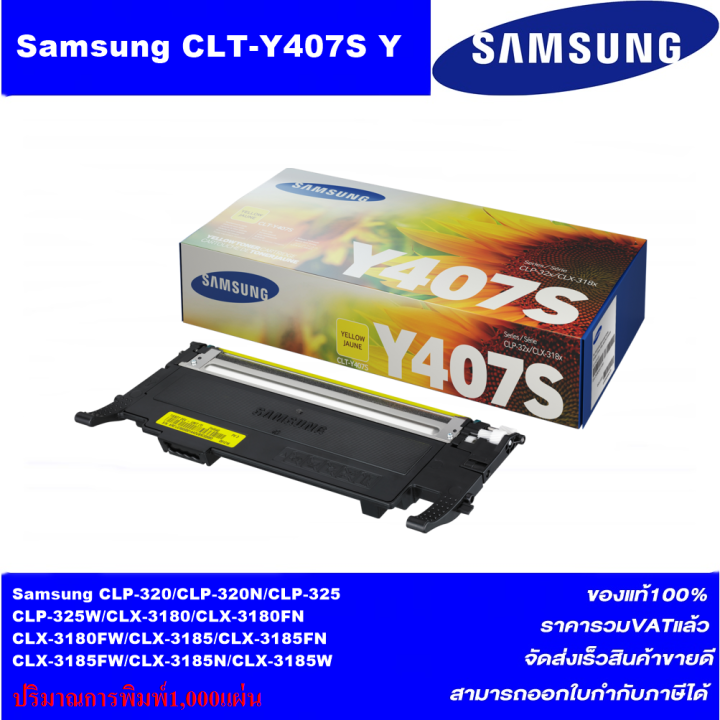 ตลับหมึกเลเซอร์โทเนอร์-samsung-clt-k407s-bk-c-m-y-original-ของแท้100-ราคาพิเศษ-for-sansung-clp-320-325-series-clx-3185