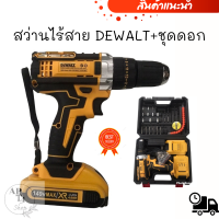 สว่านไร้สาย DEWALT สว่านไร้สาย 128V. รุ่น  เจาะเหล็ก ไม้ แรงดันไฟฟ้า18 V ปรับได้ 2 สปีด