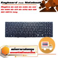 สินค้าคุณสมบัติเทียบเท่า คีย์บอร์ด เอเซอร์ - Acer keyboard (แป้นไทย-อังกฤษ) สำหรับรุ่น Aspire V5-531G P/PG V5-551G , V5-552G /P/PG , V5-571G /P/PG , V5-572G /P/PG , V5-573G /P/PG , M3-580G M3-581G /PT/PTG/T/TG , M5-581G M5-581PT /T/TG