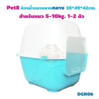 Pet8 ห้องน้ำแมว แบบโดม  size S 49.5X41.5X40.5Cm. DGR06 สีฟ้า