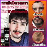 [มีสินค้าพร้อมจัดส่ง]?EELHOEเซรั่มปลูกหนวด 30ml น้ำยาปลูกคิ้วปลูกผมปลูกหนวดปลูกคิ้วยาปลูกผมยยาปลูกคิ้วเซรั่มปลูกผมเซรั่มปลูกหนวดเซรั่มปลูกคิ้ว beardoilยาปลูกขนคิ้ว