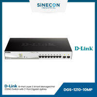 D-Link(ดีลิ้งค์) เน็ตเวิร์กสวิตช์ DGS-1210-10MP |10-port Gigabit Smart Managed PoE(130W) with 2-port Gigabit Uplinks