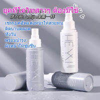 Fix makeup HEYXI Han Yuanxi 100ml สเปรย์เซทแต่งหน้า2in1ให้สวยเด้งกระจ่างใสตลอดวัน(กันเลอะแมส)พร้อมบำรุงให้ความชุ่มชื่น