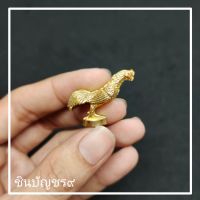 [มงคลพระบูชา]ไก่ชน เนื้อทองเหลืองชุบไมครอน