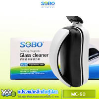 แปรงแม่เหล็กขัดตู้ปลา SOBO MC-60 ขัดตู้ปลาเครื่องมือทำความสะอาดตู้ปลาสาหร่ายมีดขูดเพื่อเช็ดตะไคร่น้ำ