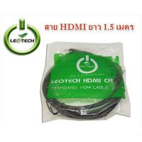 สาย HDMI Leotech รุ่น SKU ยาว 1.5 ม