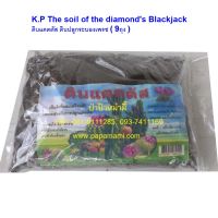 K.P The soil of the diamonds Blackjack ดินแคตตัส ดินปลูกระบองเพรช   (9ถุง)