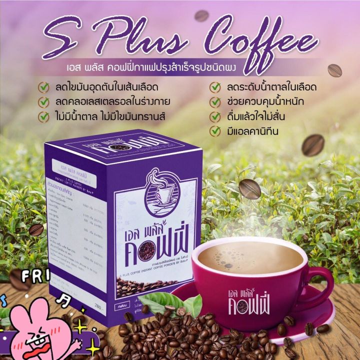 กาแฟโบต้าพี-s-plus-coffee-กาแฟเอสพลัส-คอฟฟี่-เซ็ต5กล่อง-กาแฟเอสพลัส-s-pius-coffee-โบต้าพี-1กล่อง17ซอง