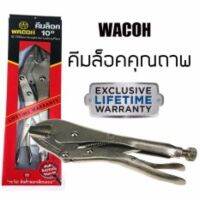 WACOH คีมล็อค ปากตรง ขนาด 10 นิ้ว 250 mm.  ผลิตจากวัสดุคุณภาพดี ของแท้