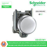 Schneider XB4BVM1 ไพล็อทแลมป์ไฟแสดงสี แบบสีขาวชนิด LED ใช้กับไฟ 220/240VAC วัสดุตัวฐานเป็นอลูมิเนียม Pilot light, metal, white, Ø22, plain lens with integral LED, 220/240VAC