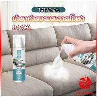 โฟมซักแห้งทำความสะอาดผ้า องเท้าผ้า โซฟา เบาะรถยนต์ ไม่ต้องล้างน้ำออก Cloth sofa cleaner