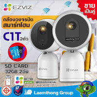 (2ตัว +32Gb 2อัน) Ezviz c1t กล้องวงจรปิดไร้สาย 1080P 2.8mm Cube wifi Camera (CS-C1T-A0-1D2WF) : ltgroup